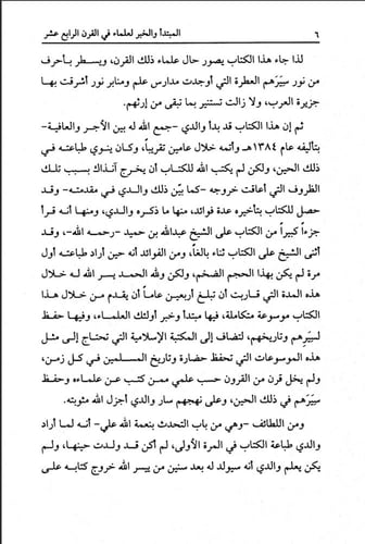 المبتدأ والخبر لعلماء في القرن الرابع عشر 1/5