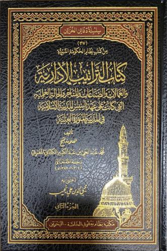 التراتيب الإدارية 1/2