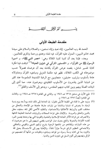 التفسير الحديث : ترتيب السور حسب النزول 1/10