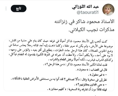 مذكرات الكيلاني