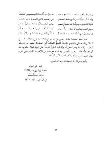 ثبت الكويت : وهو الثبت الجامع لمجالس قراءة وسماع ك...