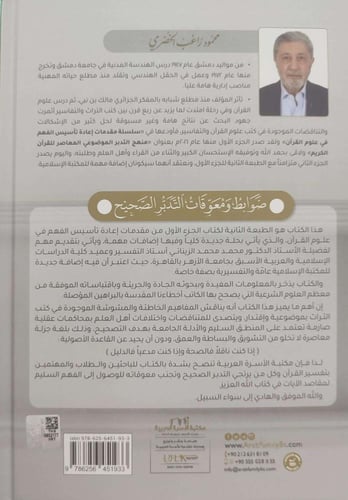 مقدمات إعادة تأسيس الفهم في علوم القرآن 1/2