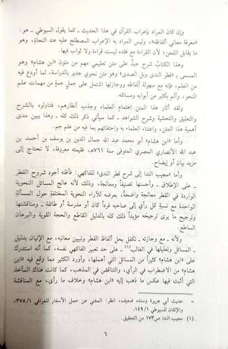 مجيب الندا إلى شرح قطر الندى