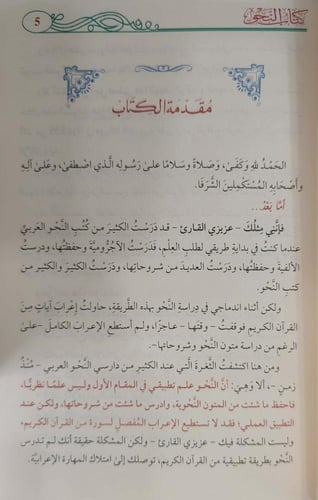 كتاب النحو : كتاب تطبيقي مميز لدراسة النحو من الصف...