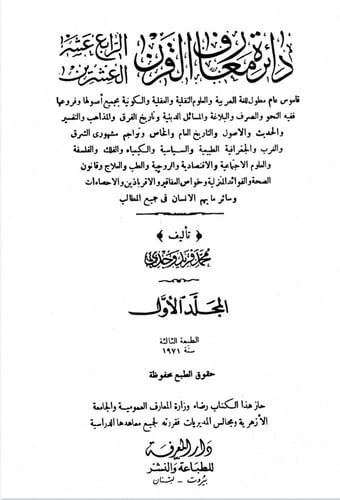 دائرة معارف القرن العشرين 1/10