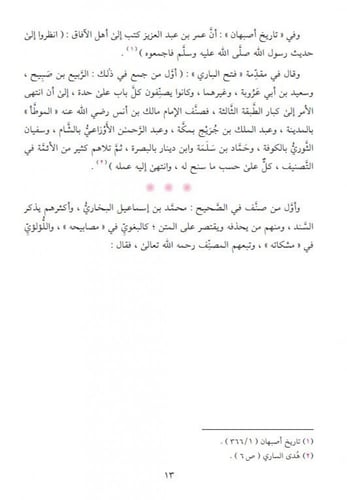 فتح المبدي بشرح مختصر الزبيدي : شرح مختصر صحيح الب...