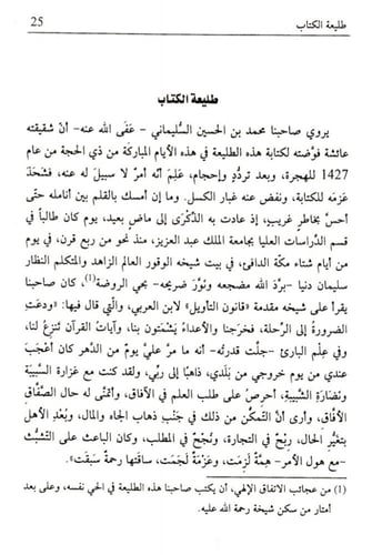 المسالك في شرح موطأ مالك لابن العربي المعافري