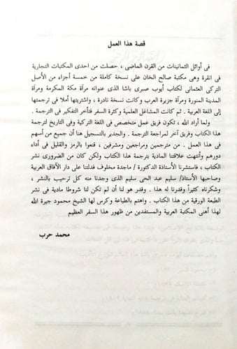 موسوعة مرآة الحرمين الشريفين وجزيرة العرب 1/5
