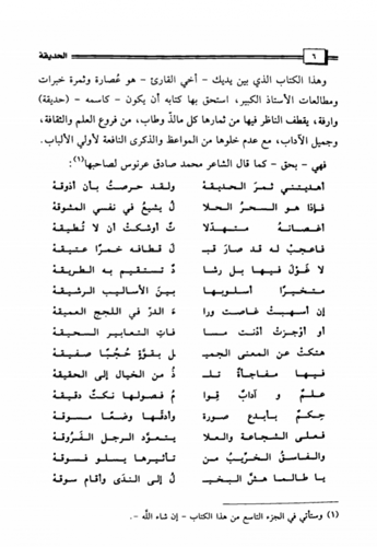 الحديقة : مجموعة أدب بارع وحكمة بليغة