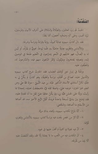 شرح كتاب سيبويه والتذييل عليه 1/2
