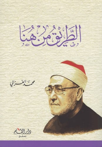 الطريق من هنا