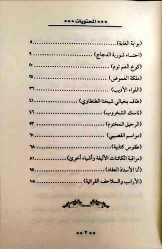 وسط غابات الكتب