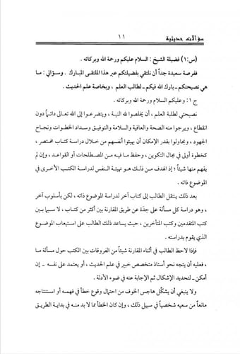 سؤالات حديثية أجاب عليها د. حمزة المليباري