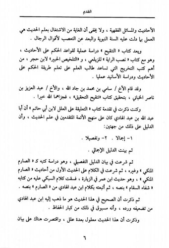 تنقيح التحقيق في أحاديث التعليق 1/5