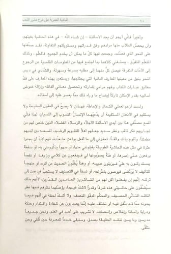 الحاشية العصرية على شرح شذور الذهب 1/2