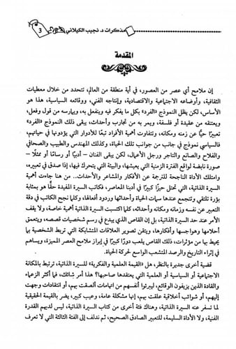 مذكرات الكيلاني