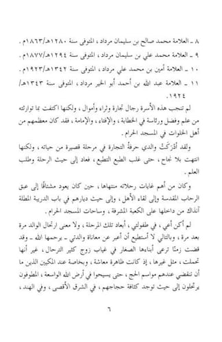 رحلة عمر : صور للحياة الاجتماعية بمكة المكرمة في ا...