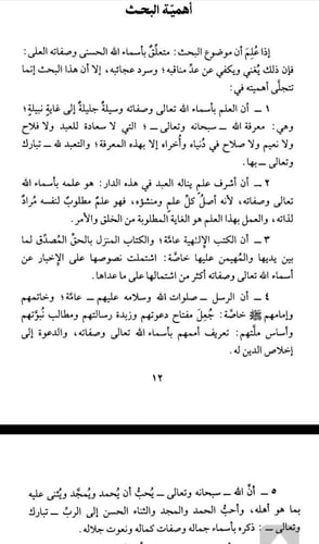 جهود الإمام ابن قيم الجوزية في تقرير توحيد الأسماء...