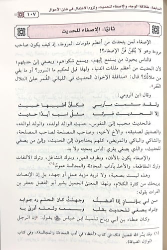 فقه المروءات