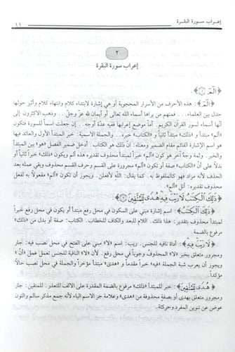 الإعراب المفصل لكتاب الله المرتل 1/6