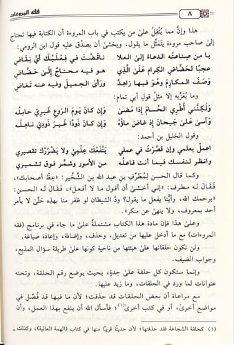 فقه المروءات