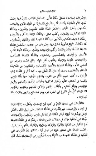كتاب الفهرست 1/4