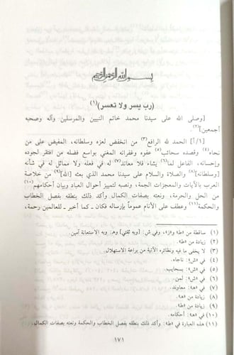مجيب الندا إلى شرح قطر الندى