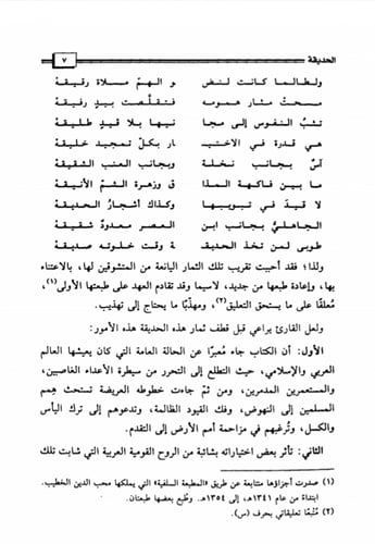الحديقة : مجموعة أدب بارع وحكمة بليغة