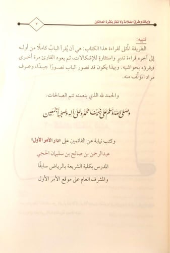 الحجة على تارك المحجة