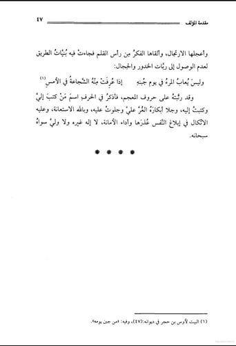 ألحان السواجع بين البادئ والمراجع