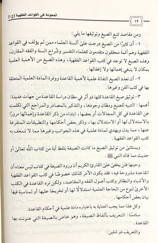 المعونة في القواعد الفقهية 1/5