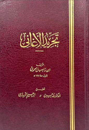 تجريد الأغاني 1/6