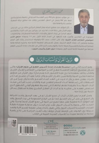 مقدمات إعادة تأسيس الفهم في علوم القرآن 1/2