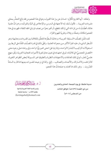 المعجم الاشتقاقي المؤصل لألفاظ القرآن الكريم 1/2