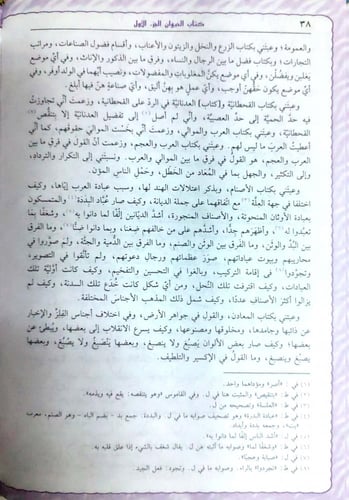 كتاب الحيوان للجاحظ 1/4