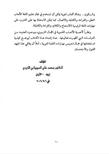 الألعاب اللغوية ودورها في تنمية مهارات اللغة