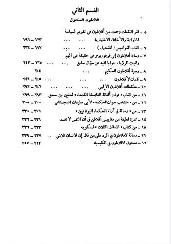 أفلاطون في الإسلام