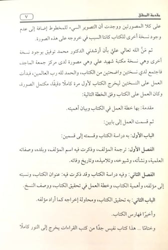 الإيضاح في القراءات 1/5