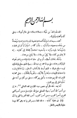 جواهر الألفاظ