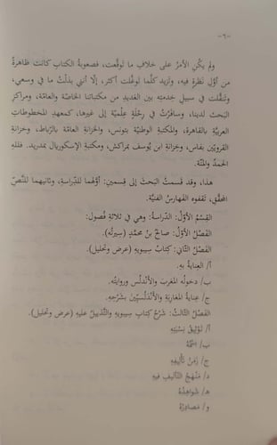 شرح كتاب سيبويه والتذييل عليه 1/2