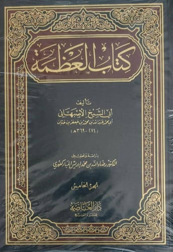 كتاب العظمة 1/5
