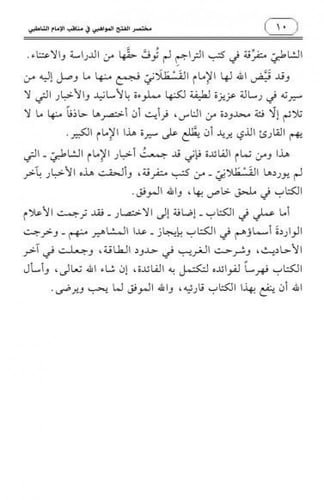 مختصر الفتح المواهبي في مناقب الإمام الشاطبي