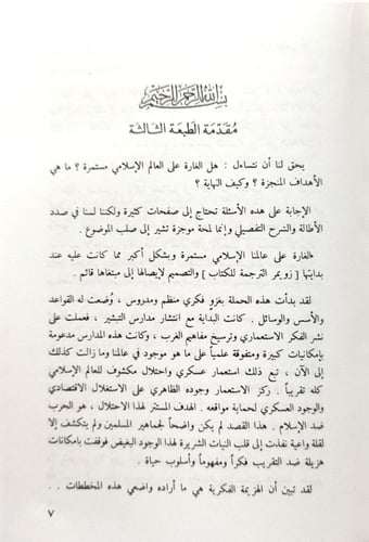 الغارة على العالم الإسلامي