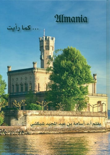 ألمانيا كما رأيت