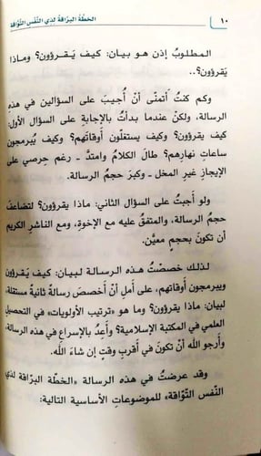 الخطة البراقة لذي النفس التواقة