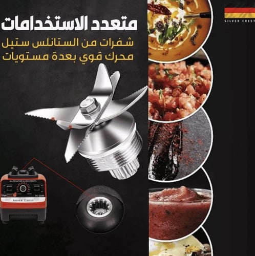خلاط سلفر كرست بقوة 4500 واط