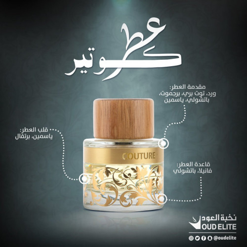 كوتير الذهبي النسائي من نخبة العود