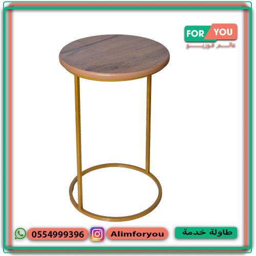 طاولة خدمة ذهبي سطح بنيAB