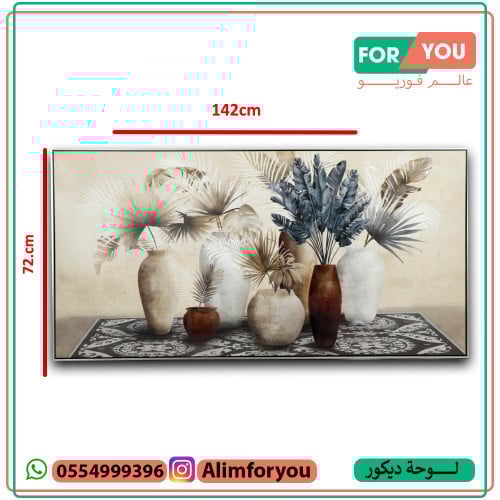 لوحة جدارية تجريدية مودرن فازات ونباتات ريفية 72x1...