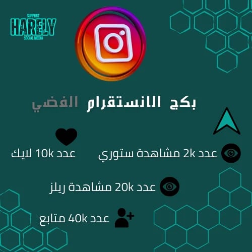 البكج الفضي انستقرام INSTAGRAM